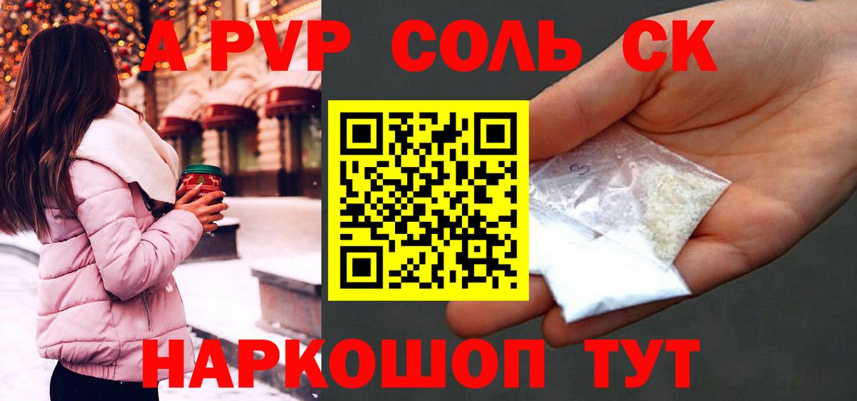 Альфа ПВП крисы CK  Вход с VPN  Alfa_PVP Соль  A-PVP СК  Мирный 