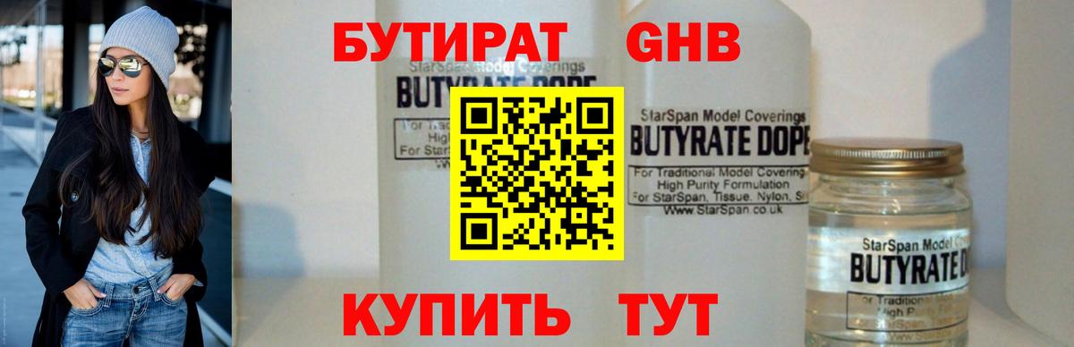 Бутират вода Мирный