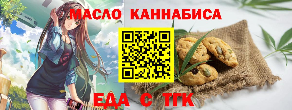 Еда ТГК конопля Мирный
