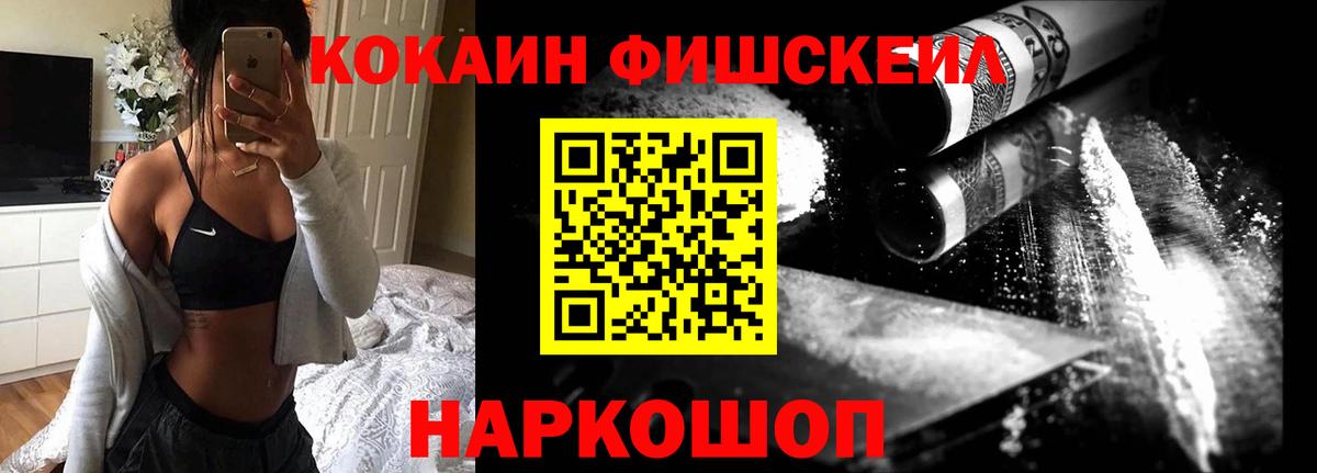COCAIN FishScale Мирный