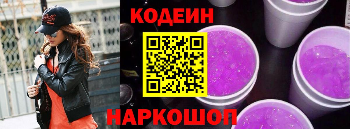 Codein Purple Drank Мирный