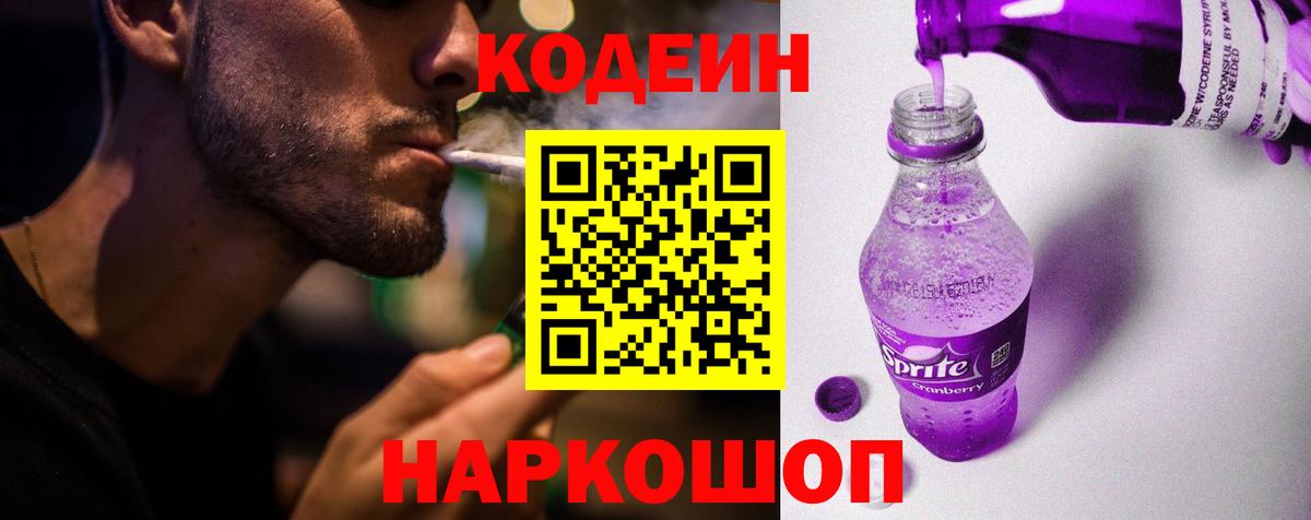 Мирный  Кодеиновый сироп Lean напиток Lean (лин)  Вход с VPN  Кодеиновый сироп Lean Purple Drank 